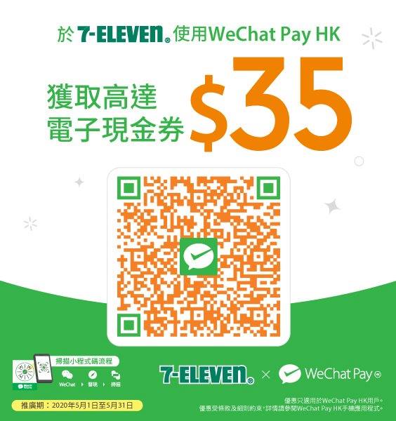 wechat pay 7-11