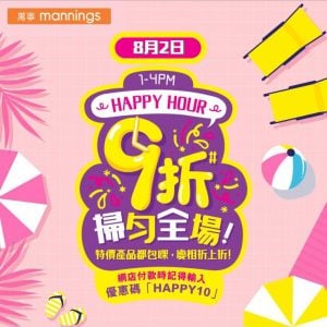 【萬寧網店優惠代碼Promo Code】Happy Hour全場9折 註冊新會員享高達HK$160迎新優惠 恒生enJoy卡每月指定日子享95折優惠
