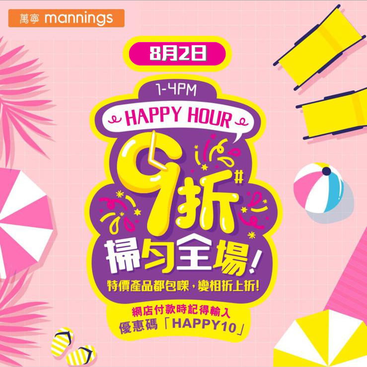 萬寧happy hour promo code