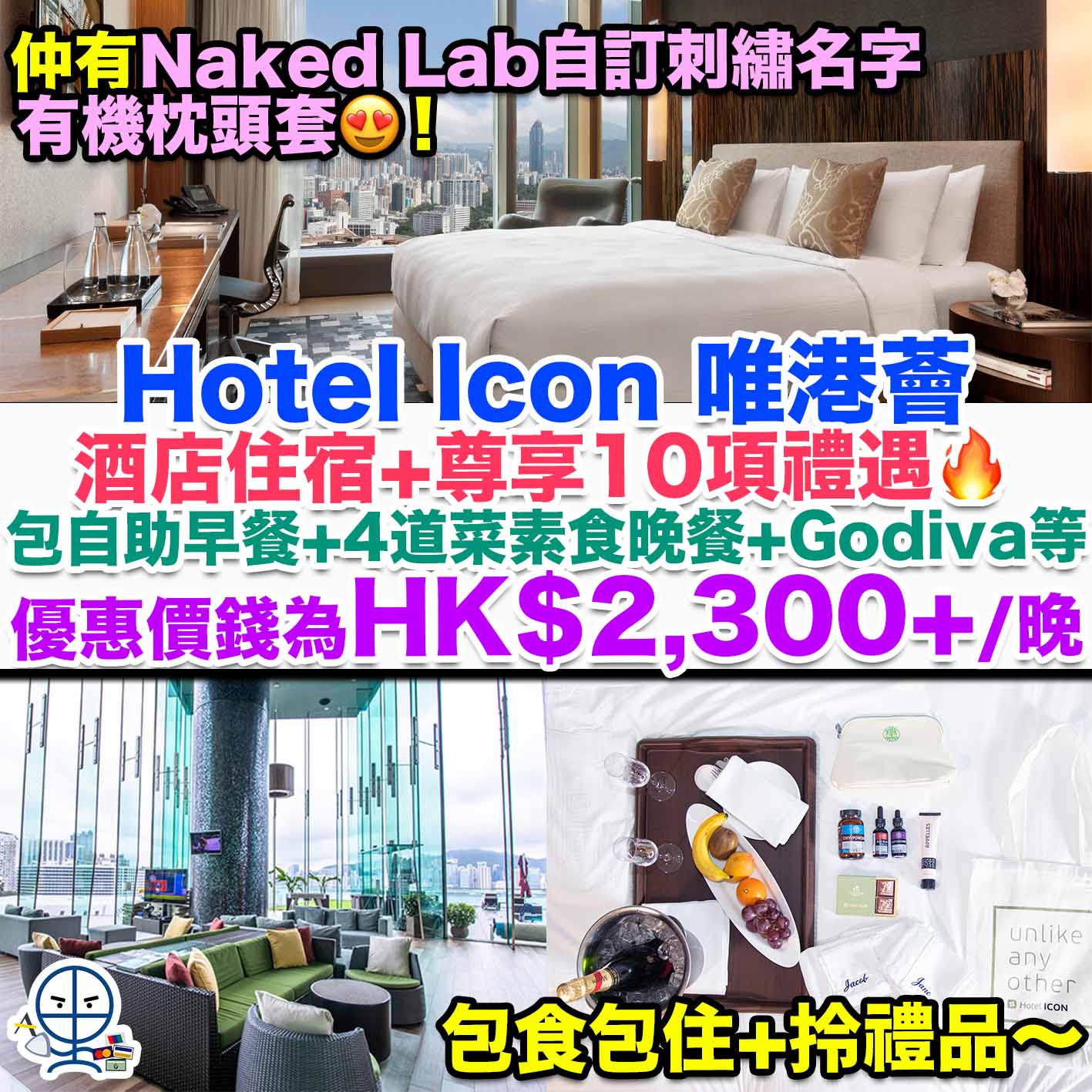 Hotel Icon 唯港薈-Staycation優惠- Hotel icon Staycation-酒店住宿優惠-香港酒店優惠