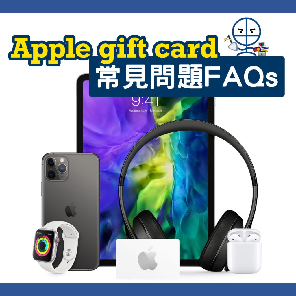 Citi Apple Gift Card 迎新優惠】申請Citibank信用卡簽HK$300就送HK$1,800禮品！ | 里先生Mr. Miles