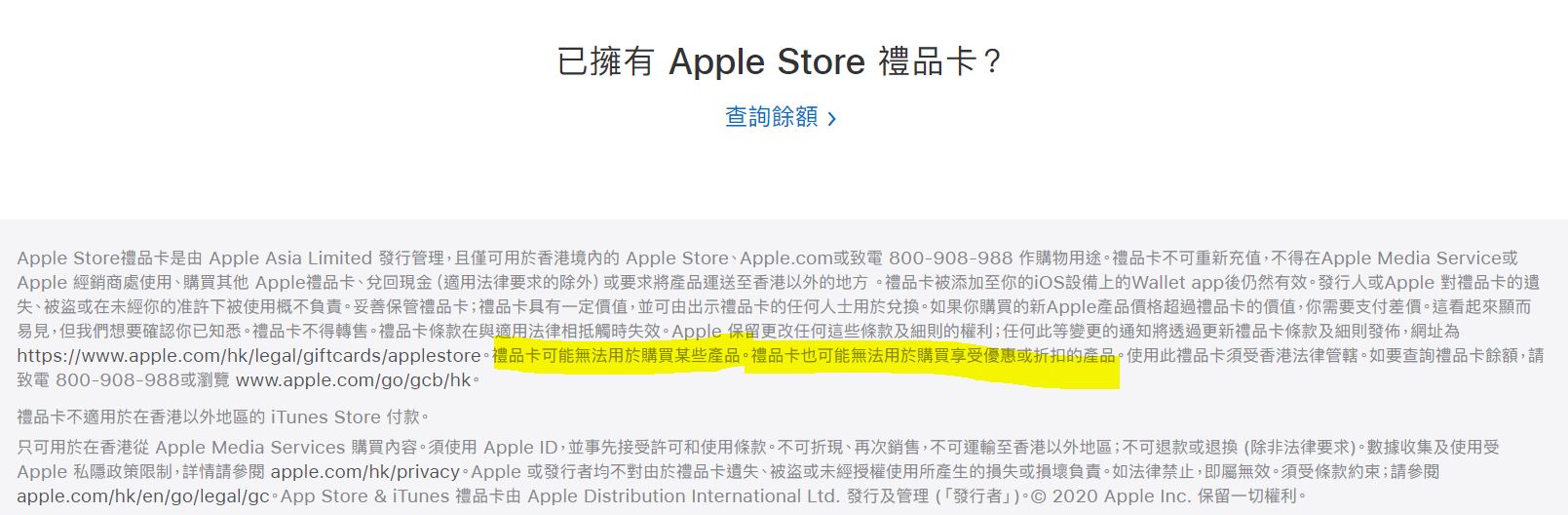apple gift card exclusion