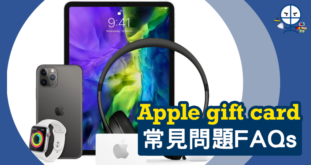 apple-gift-card-Apple禮品卡