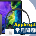 apple-gift-card-Apple禮品卡