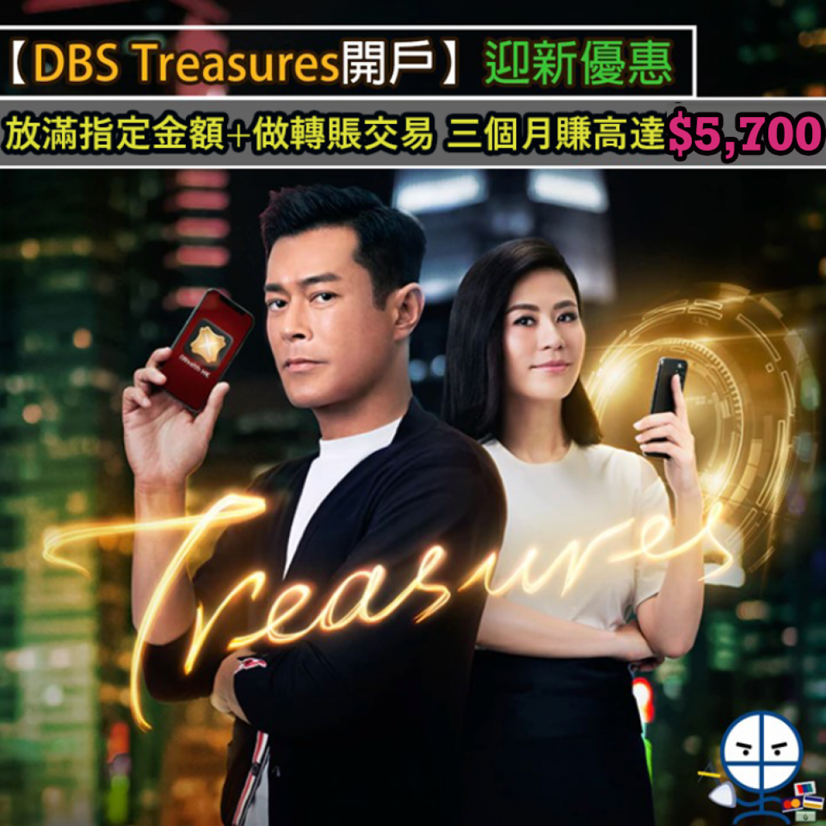 Dbs Treasures開戶要求 新開戶存入 100萬迎新高達hk 6 0及最新定存利率優惠碼 里先生 Home