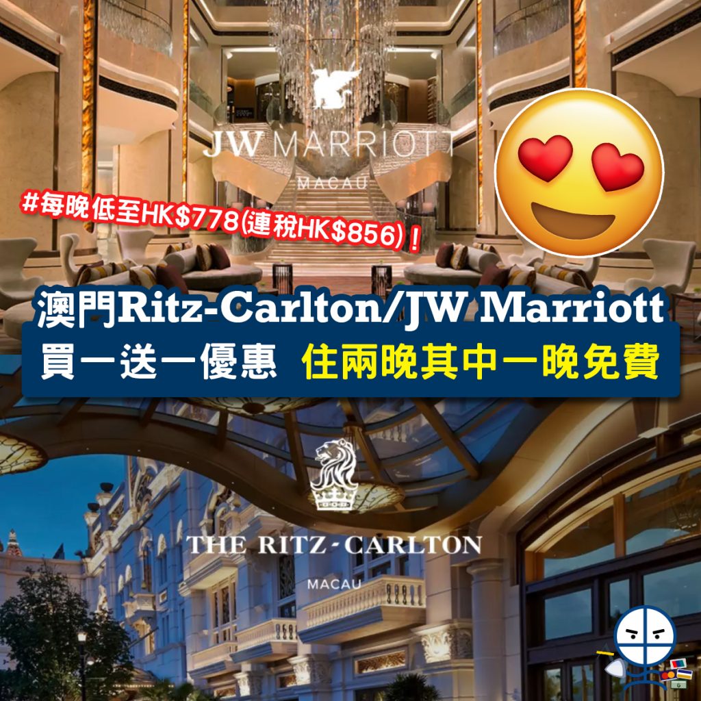 macau-hotel-promo-澳門銀河-ritz-carlton-jw萬豪