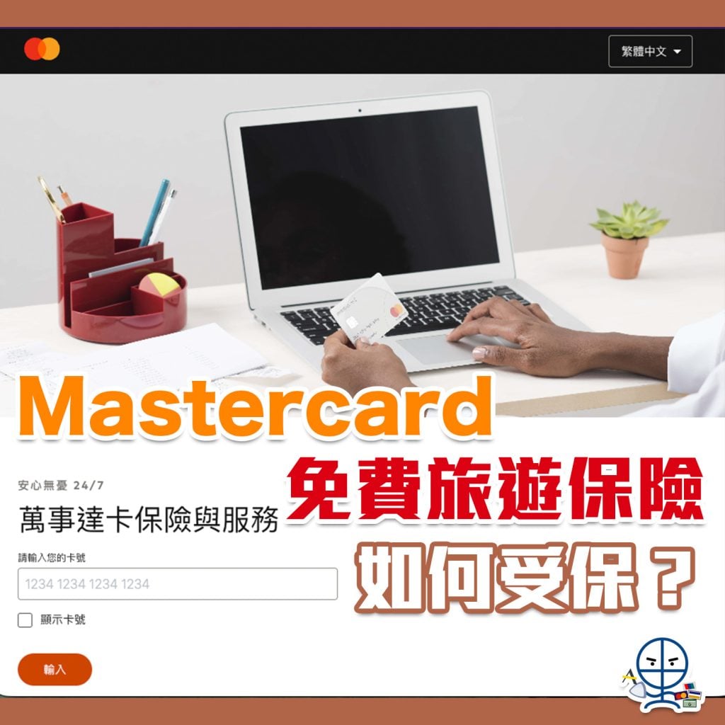 mastercard insurance 2026 mastercard insurance 2026