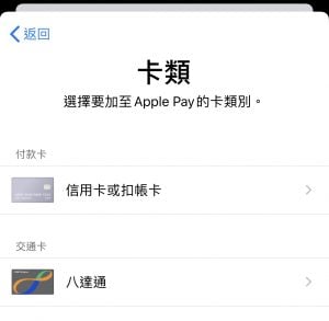 smart octopus八達通加入apple pay