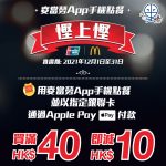 麥當勞 銀聯信用卡優惠 2025