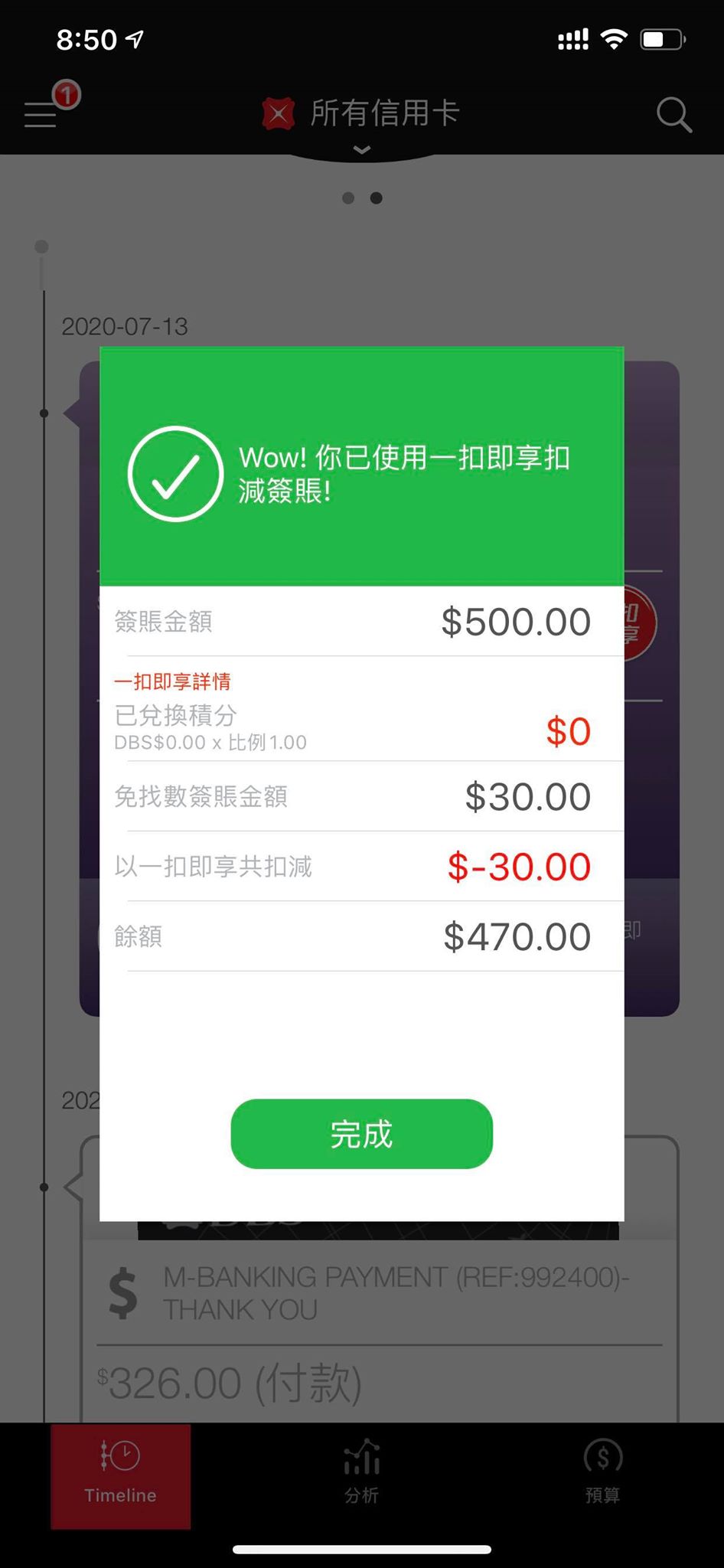 【DBS電子錢包消費賞】 經指定電子錢包綁定DBS信用卡並進行交易 享高達HK$120「 一扣即享」