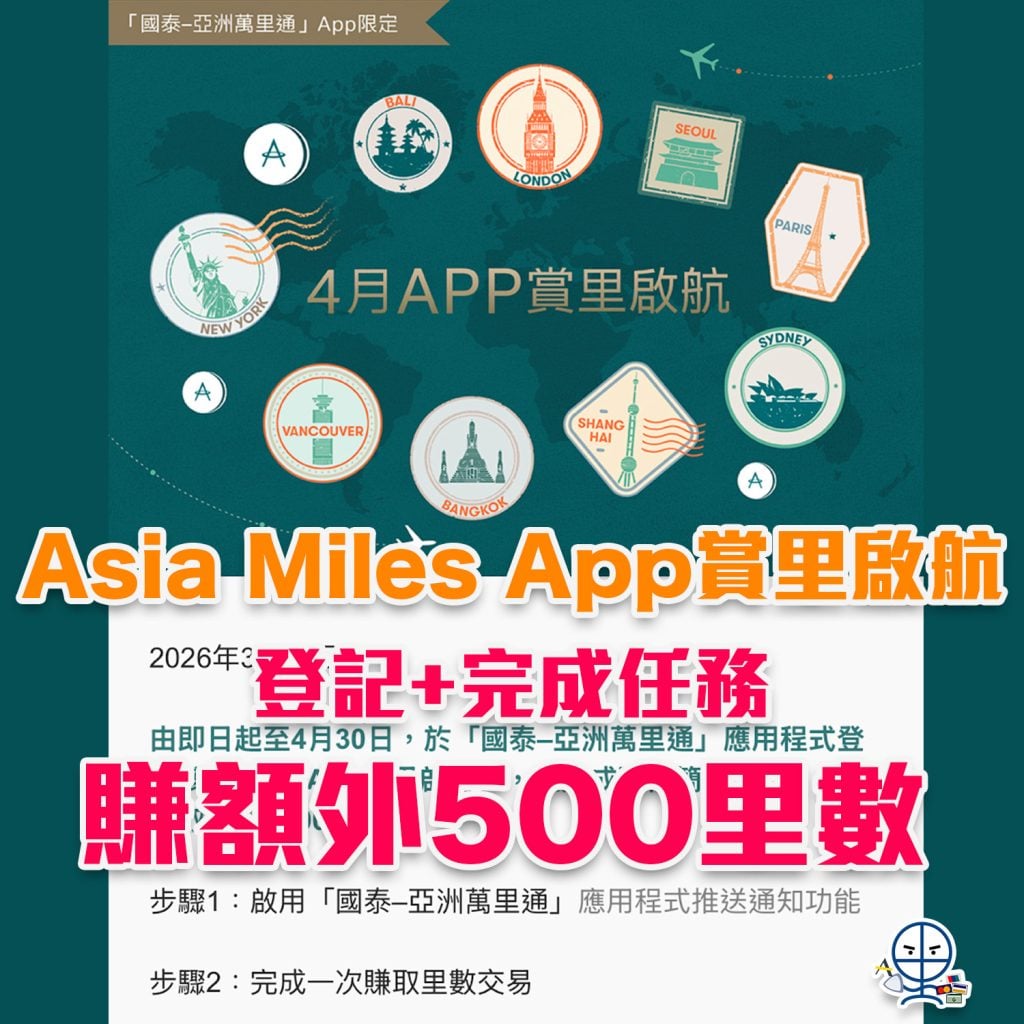 Asia Miles Appventure 2026 Asia Miles Appventure 2026