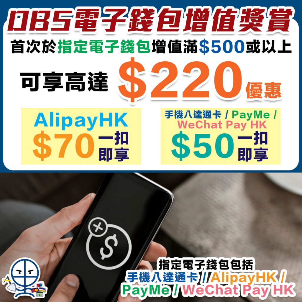 【DBS電子錢包消費賞】 經指定電子錢包綁定DBS信用卡並進行交易 享高達HK$120「 一扣即享」