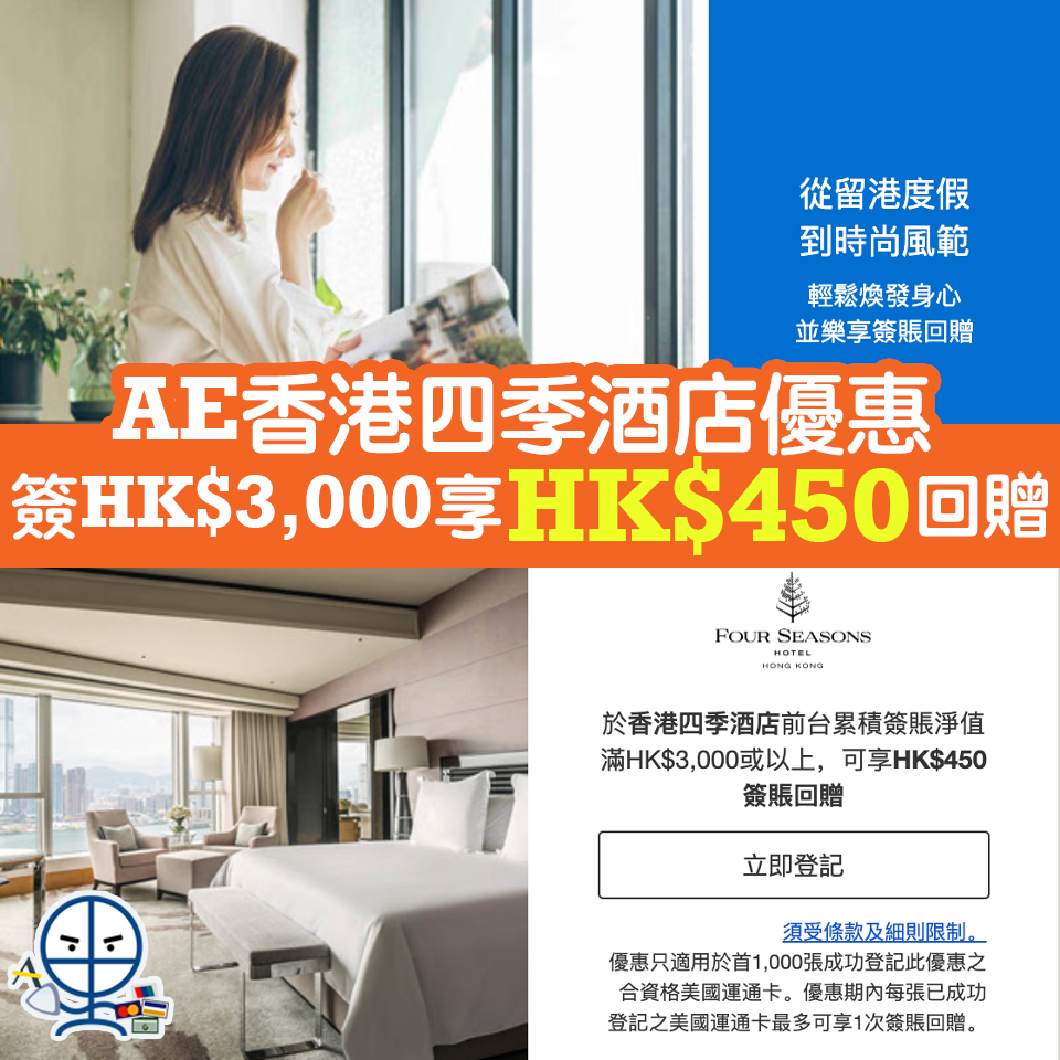 ae-fourseasons-香港四季酒店
