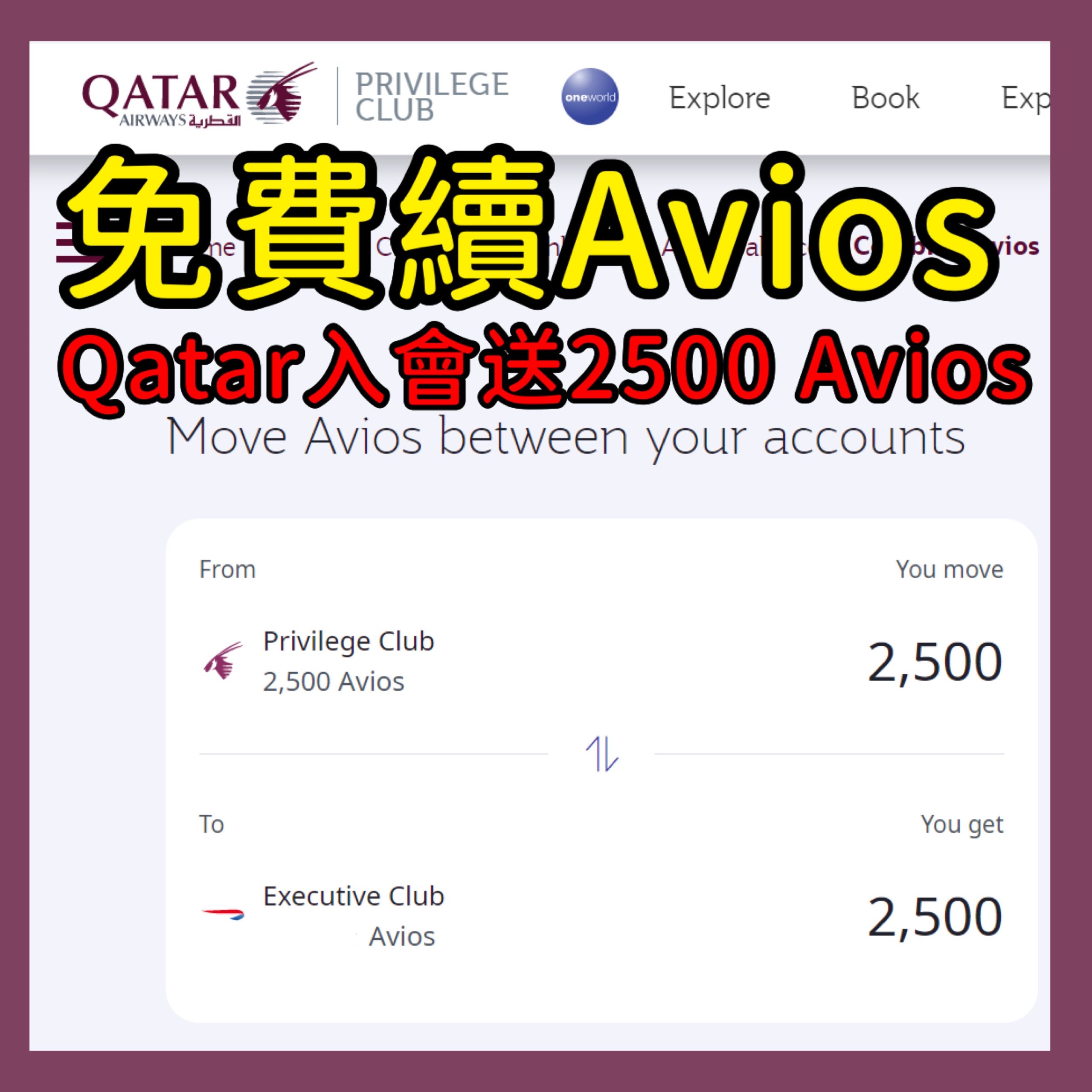 avios qatar