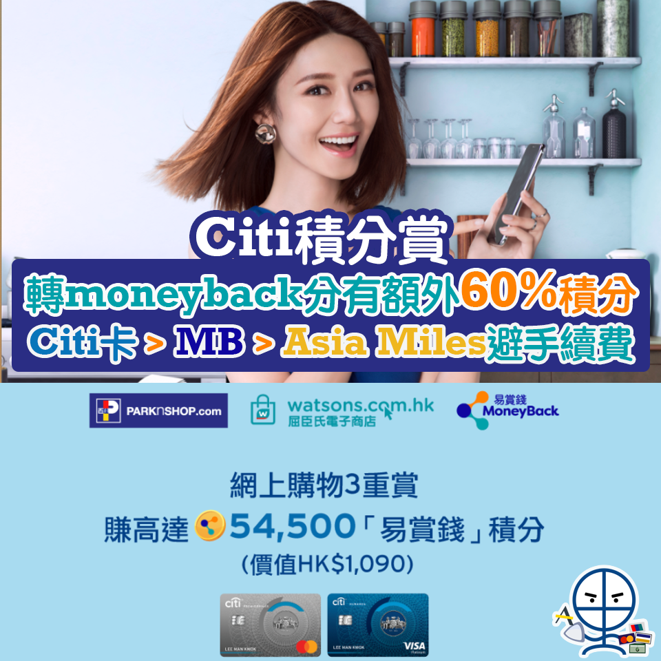 citi易賞錢 moneyback asia miles