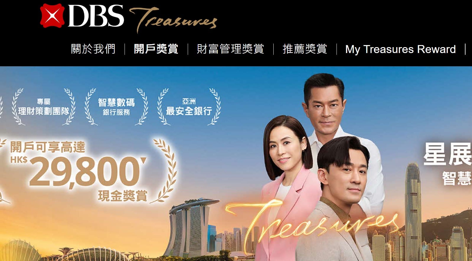 DBS開戶優惠2026】里先生推薦額外$800回贈(名額有限)迎新加碼e$aver高息存款| 星展豐盛理財DBS  Treasures迎新獎賞及要求解說| 里先生Mr. Miles