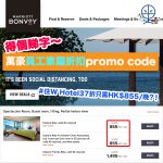 marriott friends family rate 萬豪酒店 優惠 2025