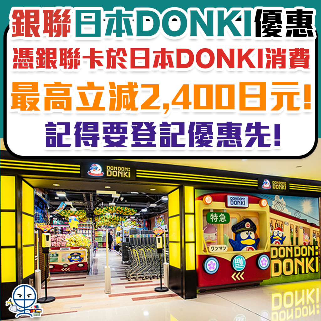 unionpay donki 2025