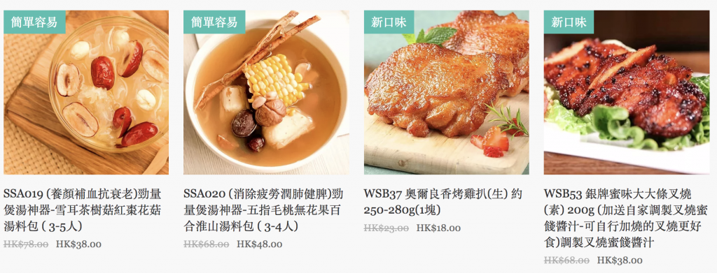 網上買餸 online grocery eldershop 2 2025