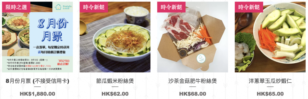 網上買餸 online grocery festyle 2 2025