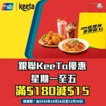 銀聯KeeTa優惠-銀聯卡-Keeta外賣-銀聯支付