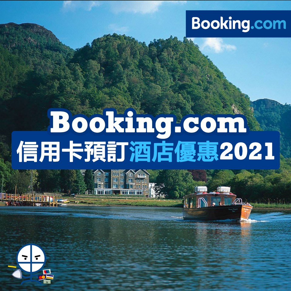 Booking.com [year]最新酒店優惠代碼【一表睇哂】酒店折扣代碼discount promotion code([mn]月更新)