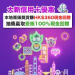 dah-sing-offer-大新-信用卡-優惠