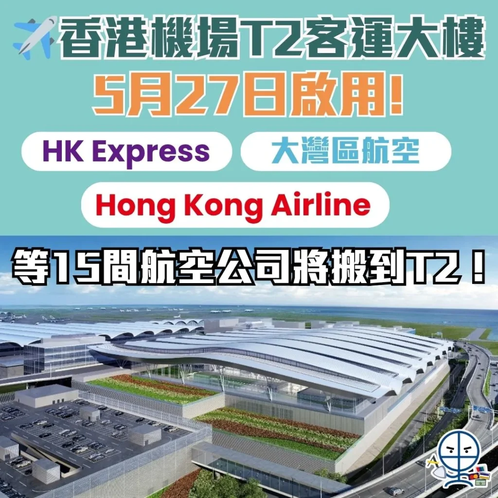 hong kong airport t2 reopening 2026 hong kong airport t2 reopening 2026