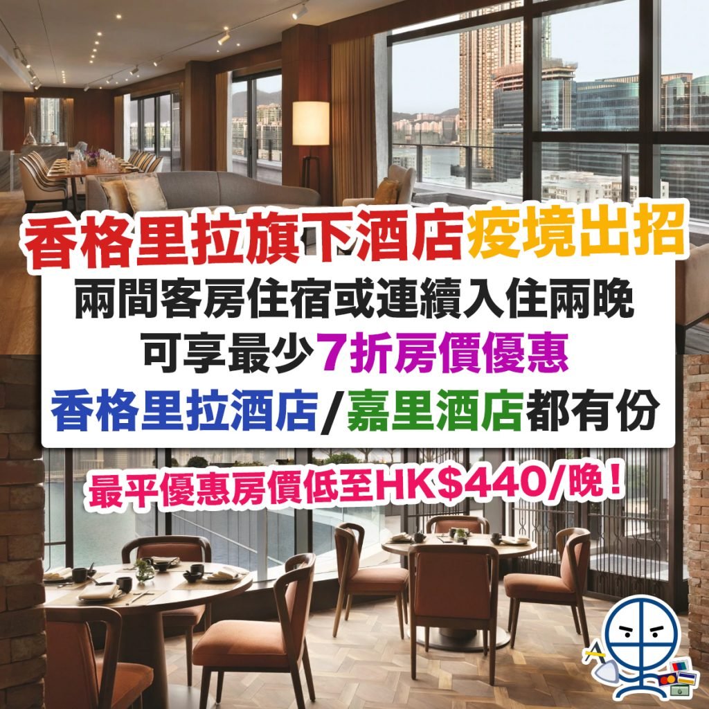  shangri-la-promo-香格里拉-酒店-優惠