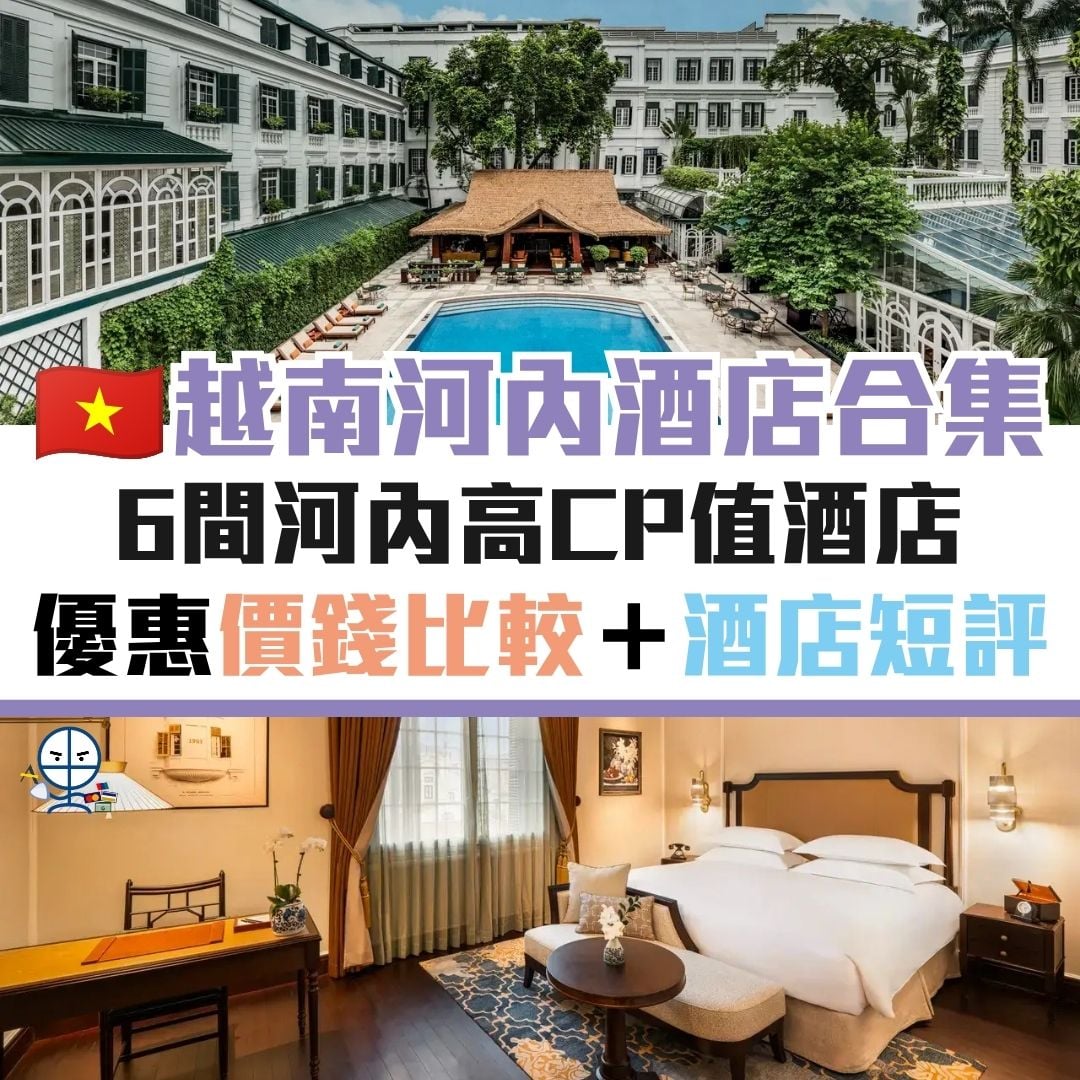 越南 優惠 酒店 信用卡 河內 2026 越南-優惠-酒店-信用卡-河內