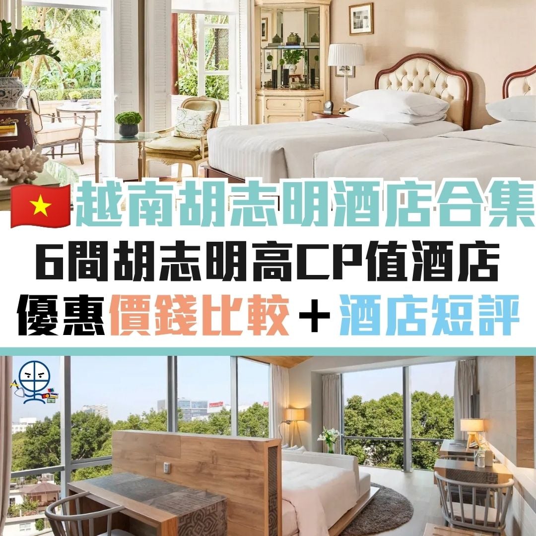 越南 優惠 酒店 信用卡 胡志明 2026 越南-優惠-酒店-信用卡-胡志明