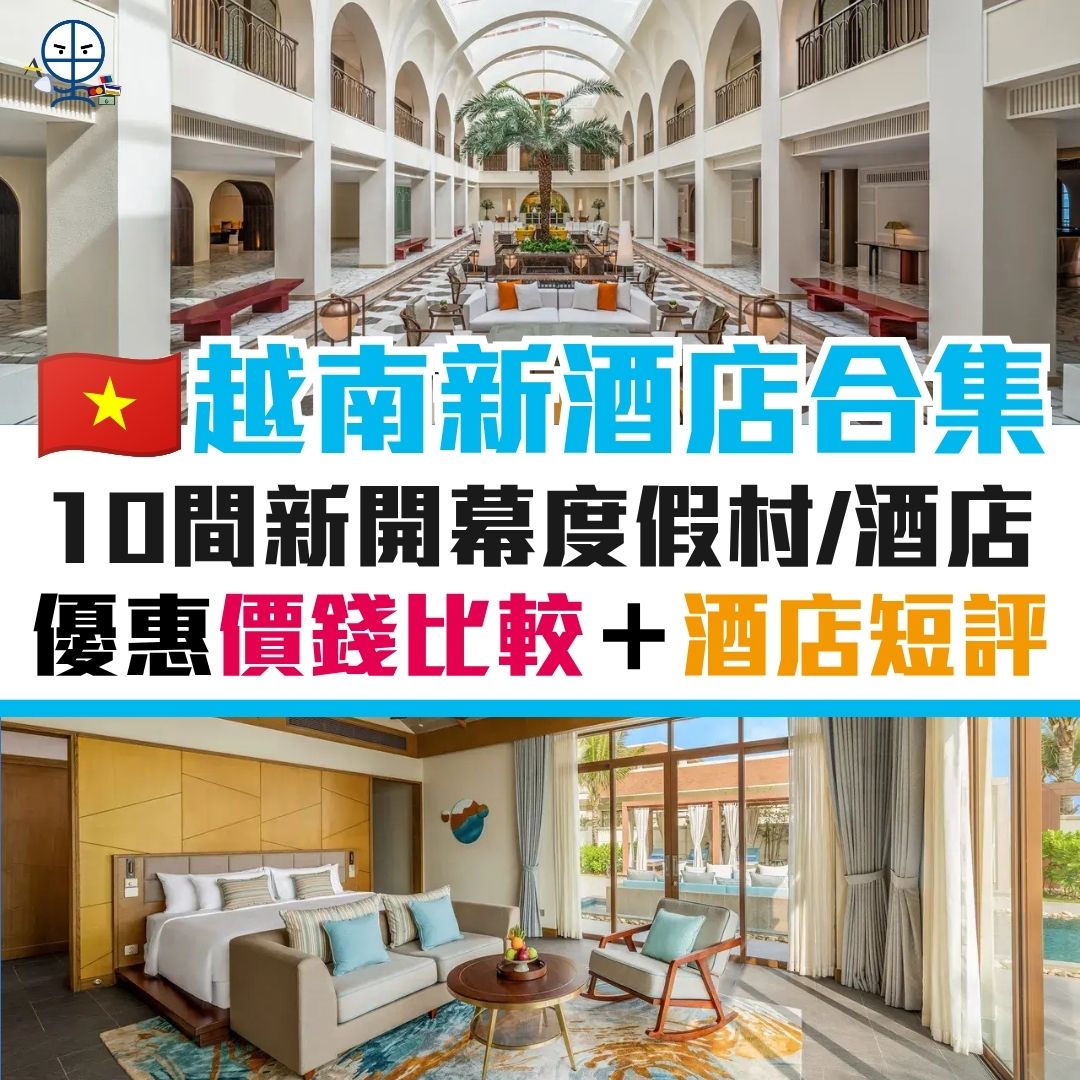 越南 優惠 酒店 度假村 信用卡 芽莊 新酒店 2026 越南-優惠-酒店-度假村-信用卡-芽莊-新酒店