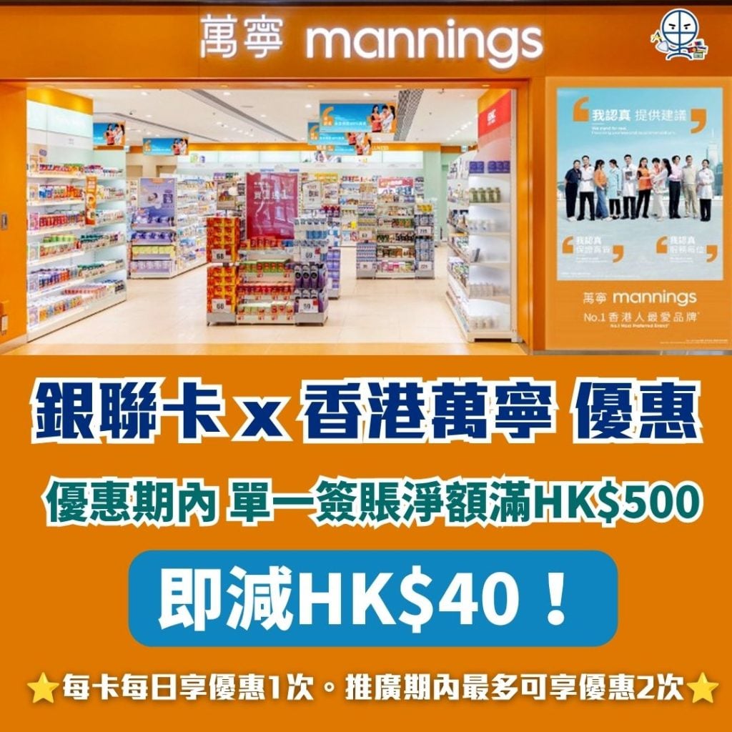 銀聯卡 x 香港萬寧優惠 2026 銀聯萬寧優惠-銀聯信用卡-Unionpay-安信EarnMORE銀聯卡-安信Wewa信用卡