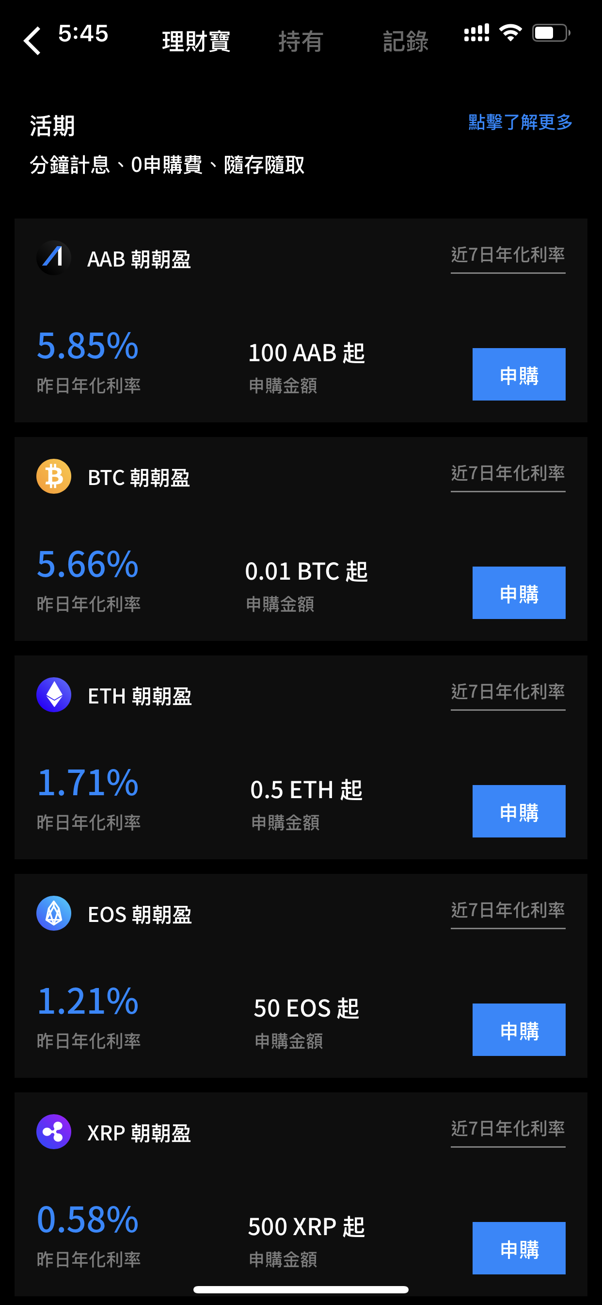 AAX 利息 加密貨幣