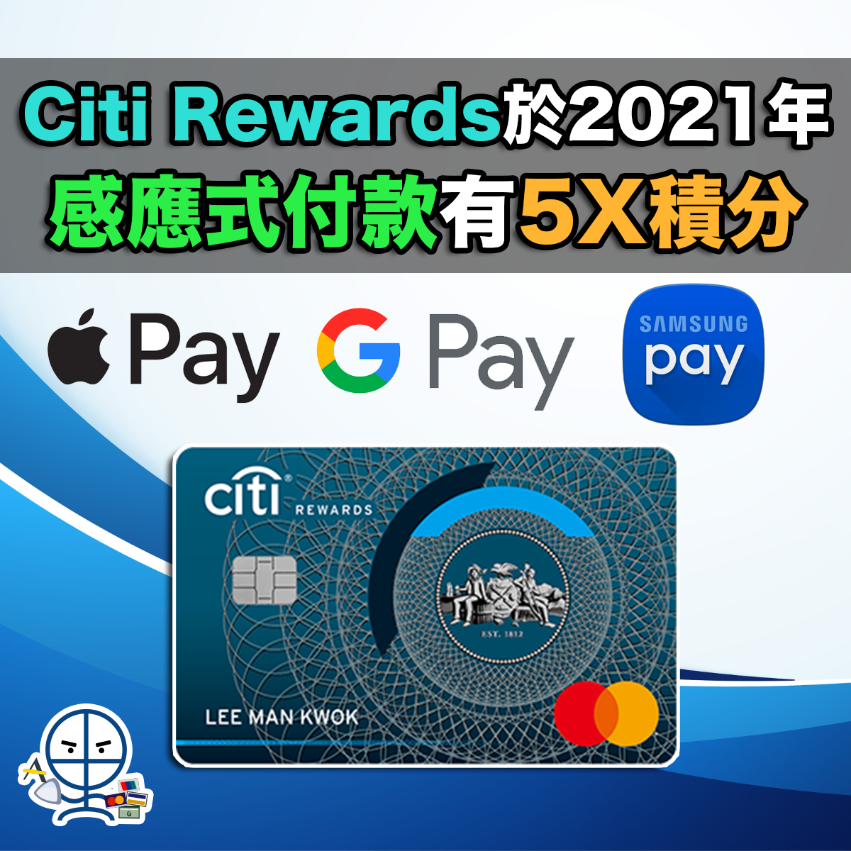 citi-rewards-感應式付款