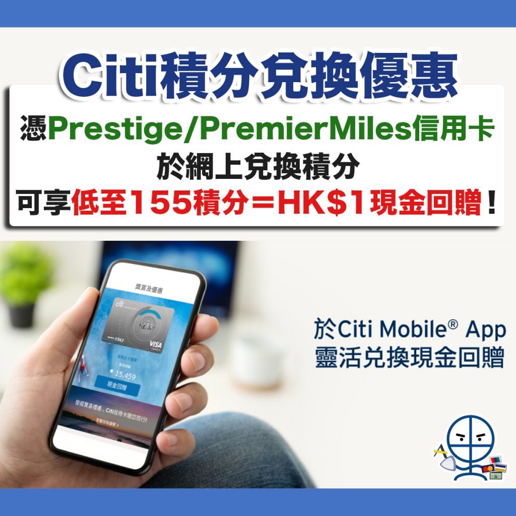 citi-積分兌換-優惠