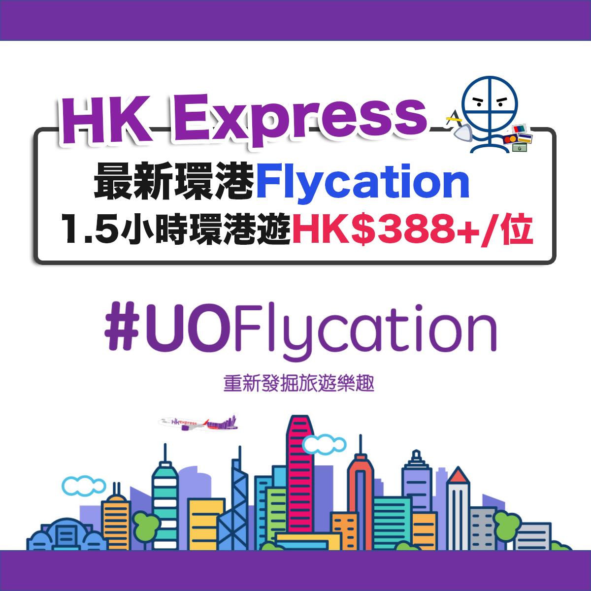 flycation hkexpress