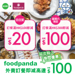 foodpanda dori快閃優惠 2025