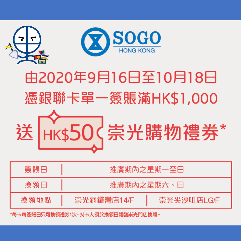 sogo unionpay 2025