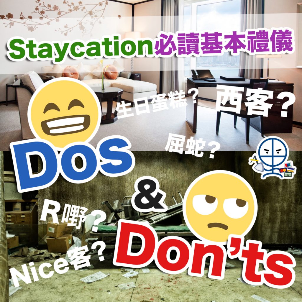 【香港Staycation 基本禮儀 Dos & Don'ts】去香港酒店住返晚有咩要留意？做好自己就確保你玩得開心又安心！