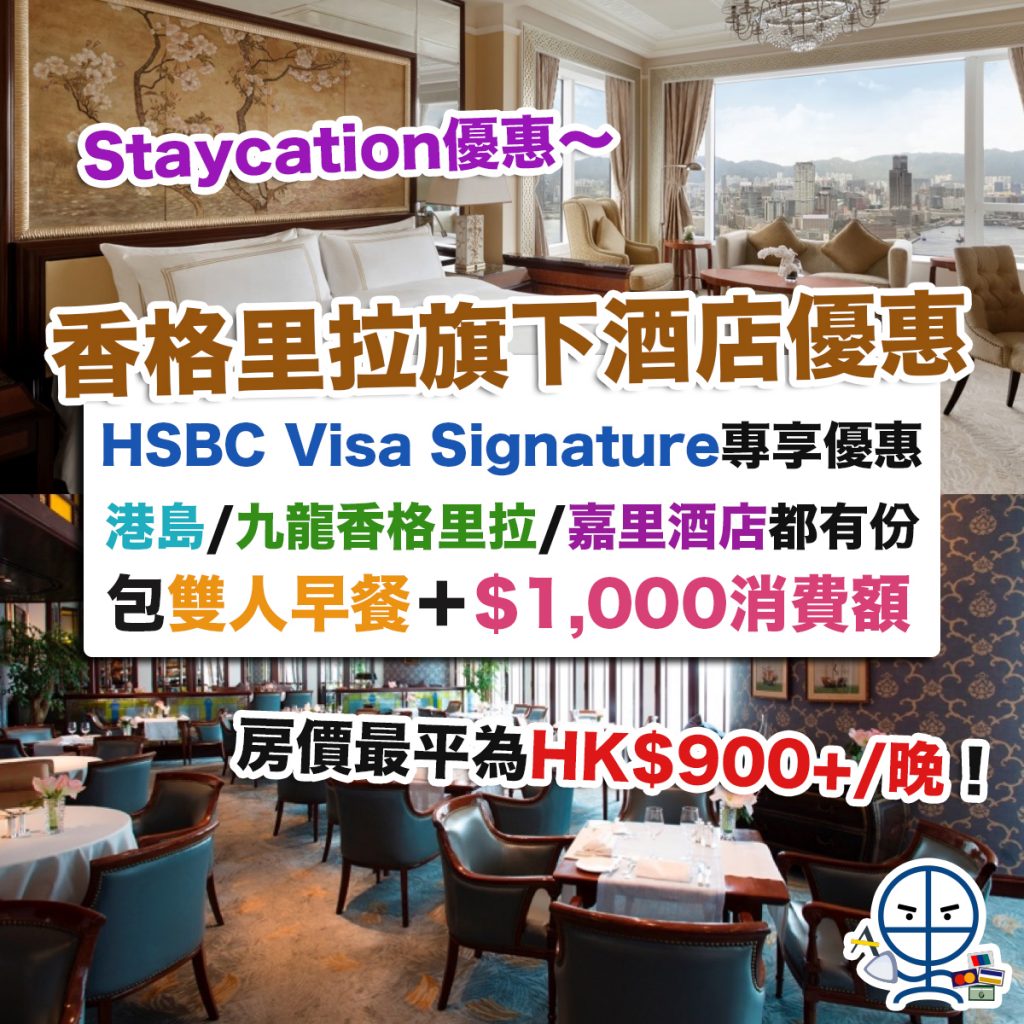 香格里拉酒店-shangri-la-staycation-優惠