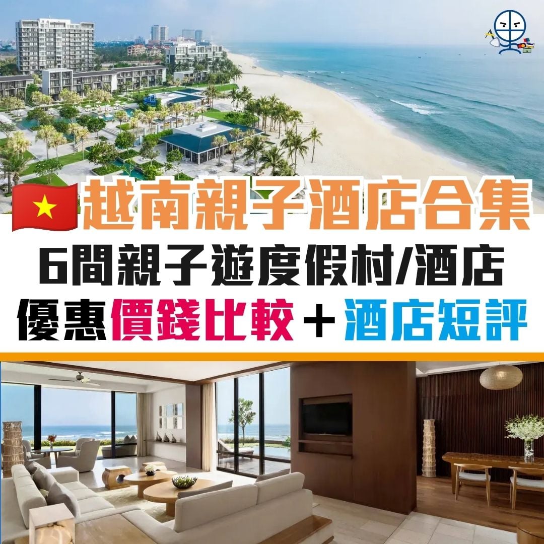越南 優惠 酒店 度假村 信用卡 親子 酒店 2026 越南-優惠-酒店-度假村-信用卡-親子-酒店-