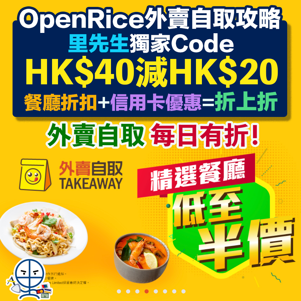 openrice 優惠碼