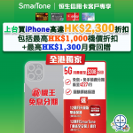 Smartone 恒生信用卡 上台優惠 revised 2025