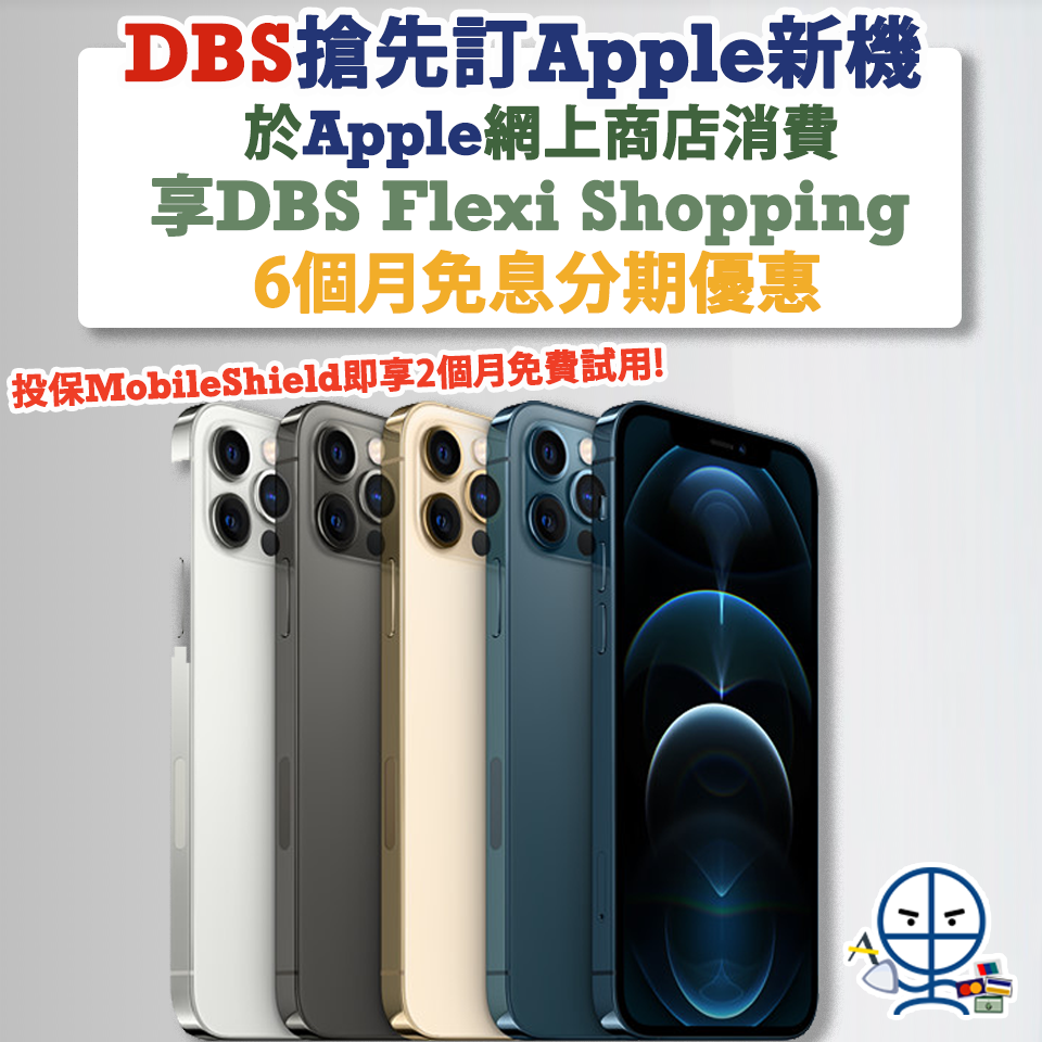 dbs-iphone-flexishopping
