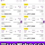 hk express 手續費 買機票 2025