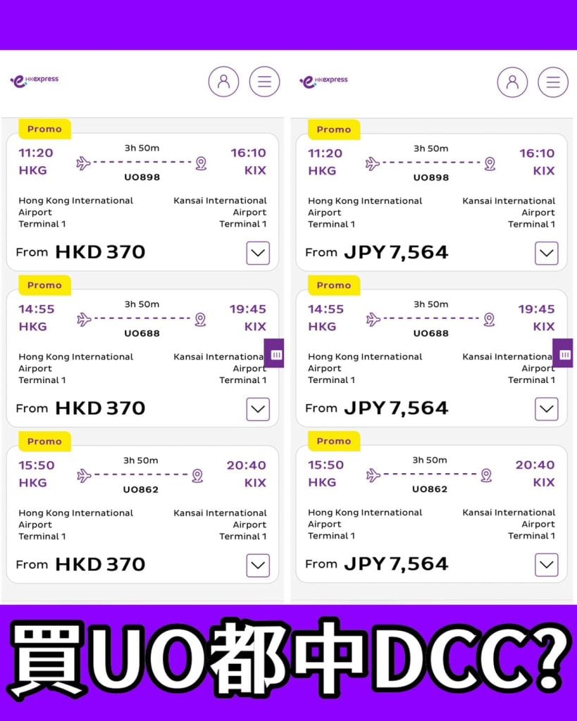 hk express 手續費 買機票 2025
