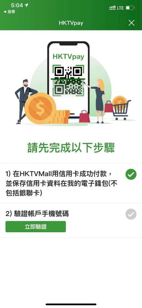 【HKTVpay】HKTVmall最新功能 電子錢包HKTVpay