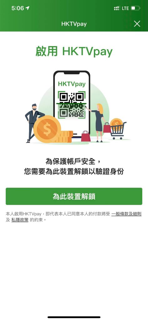 【HKTVpay】HKTVmall最新功能 電子錢包HKTVpay