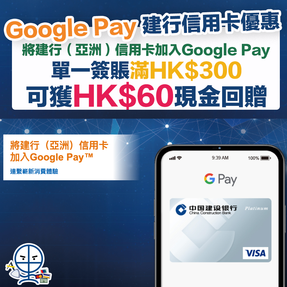 建行-googlepay-優惠